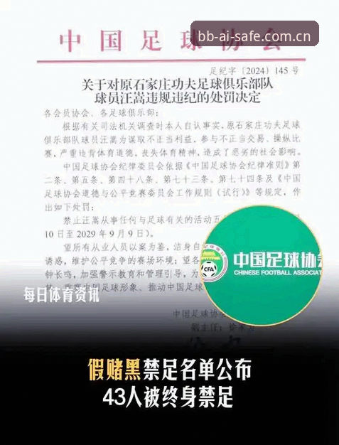 资深用户分享：足协第三批禁足名单公布，在BB娱乐艾弗森了解赛事内幕的实战经验