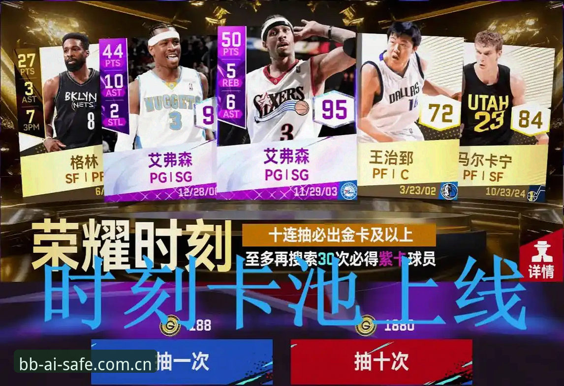 bb娱乐正品守护 什么是bb娱乐正品守护?艾弗森如何保障玩家的安全游戏体验?